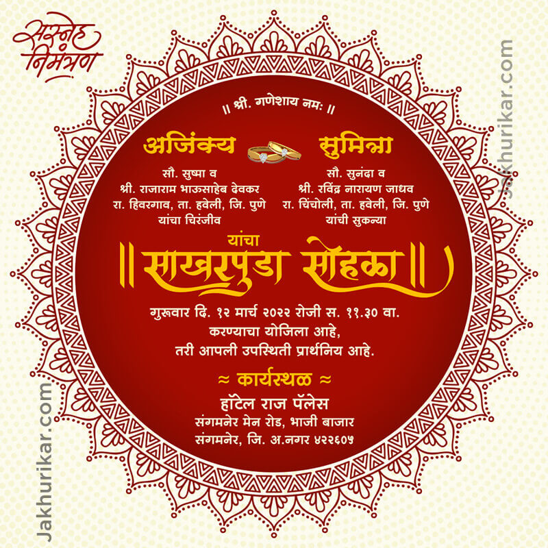  Online Marathi Engagement Invitation card Maker | animated Engagement Invitation card 